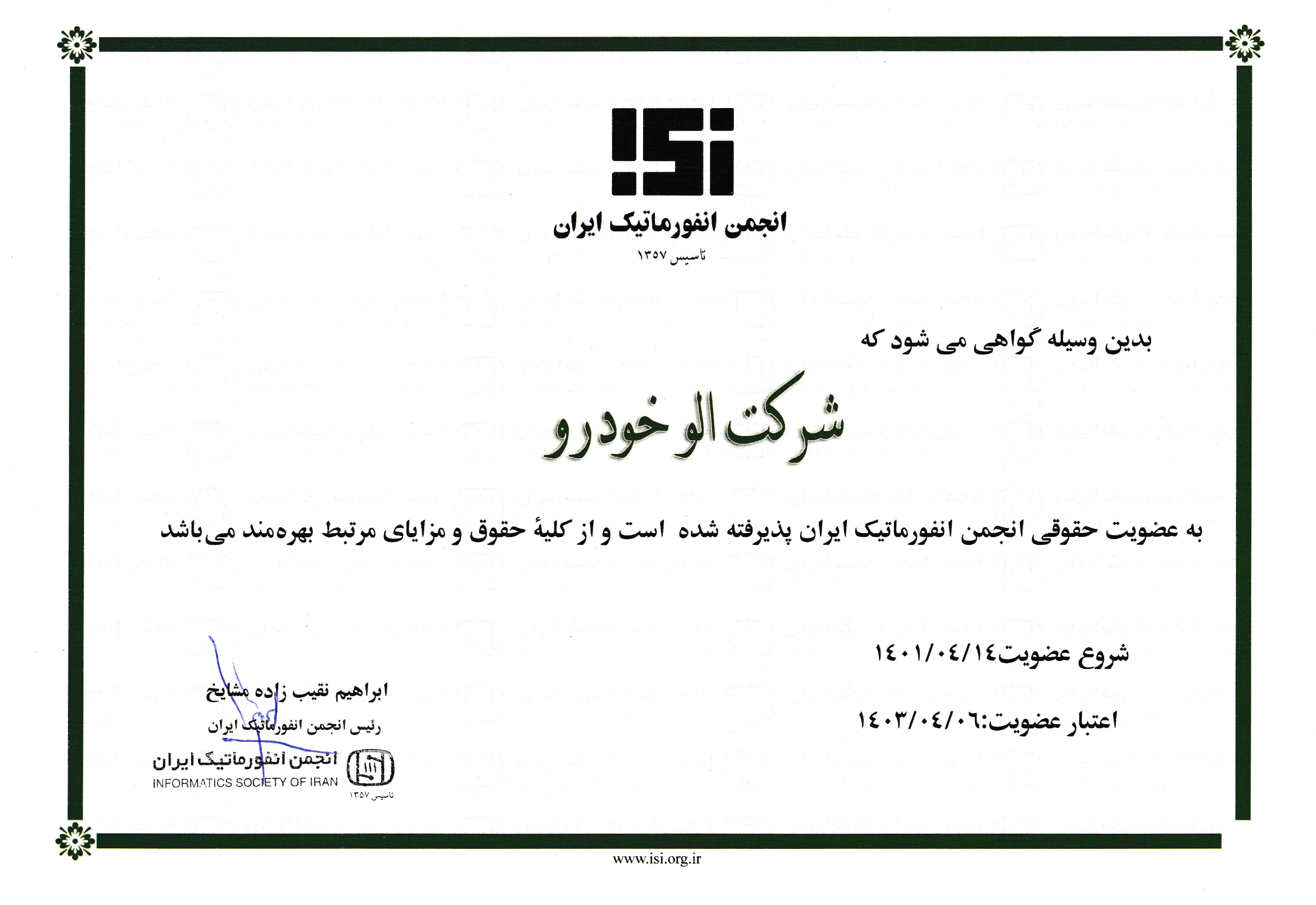 گواهی انفرماتیک الوخودرو